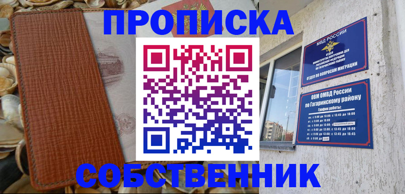 прописка для школы в Бугульме