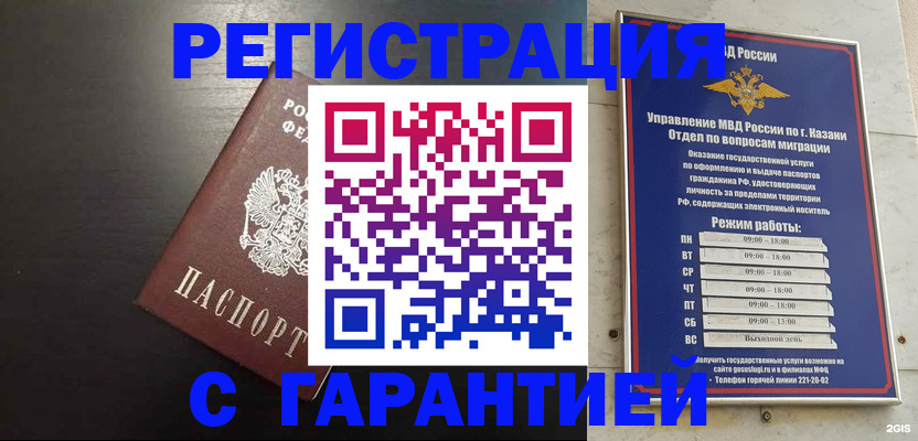 временная регистрация надежно в Бугульме