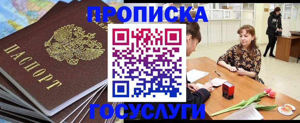 прописка гарантия в Бугульме